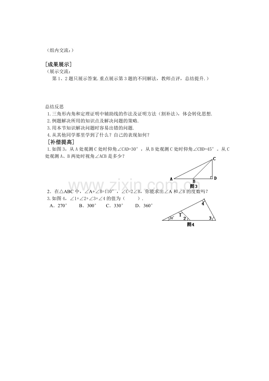 初中数学新授复习课课堂教学策略.doc_第3页