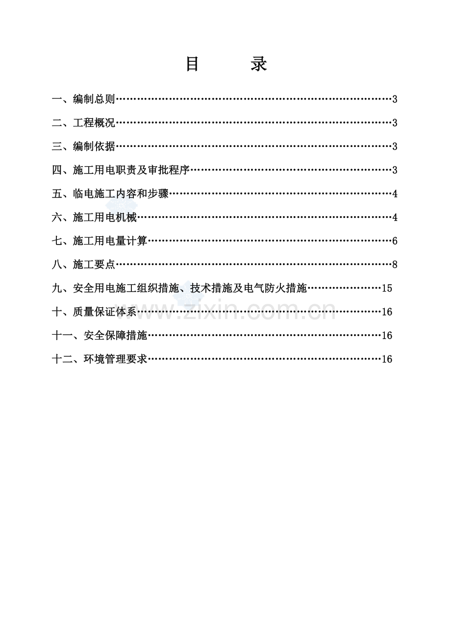 临电施工方案新.doc_第2页