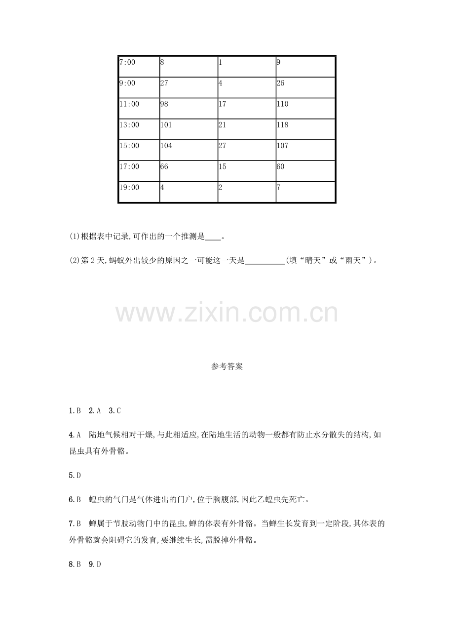 八年级生物上册-513-软体动物和节肢动物课后练习-新版新人教版.doc_第3页