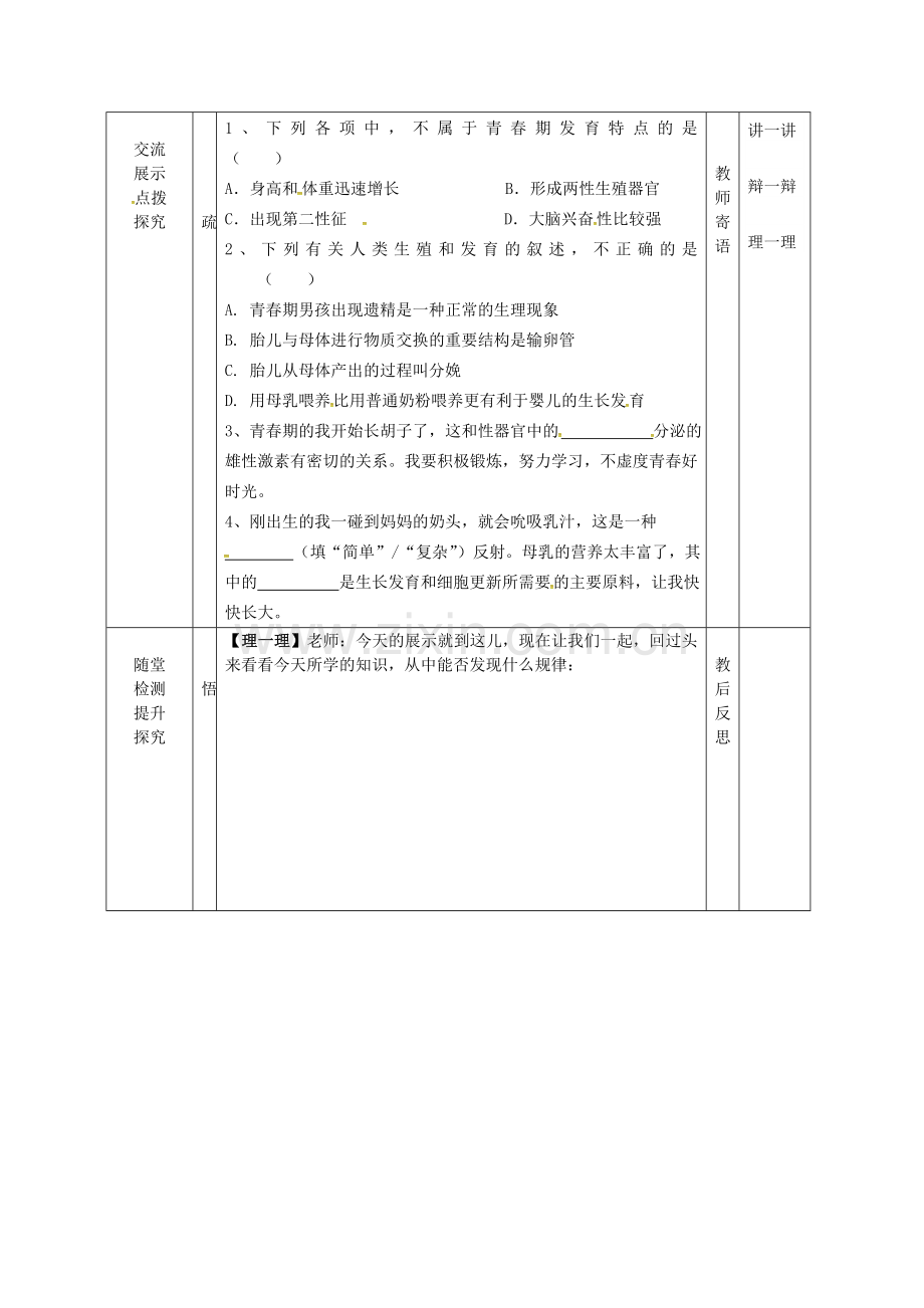 八年级生物上册-7212-人的个体发育导学案无答案新版苏科版.doc_第2页