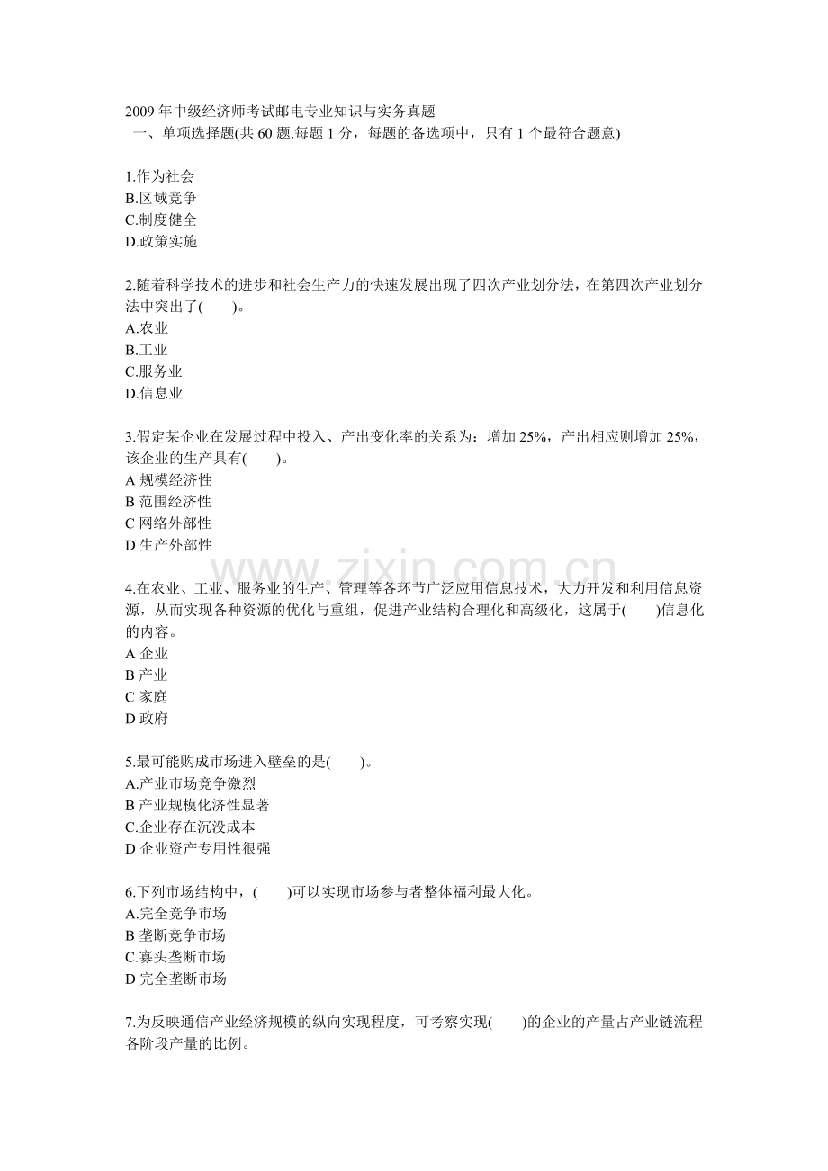 中级经济师考试邮电专业知识与实务真题不全无答案.doc_第1页