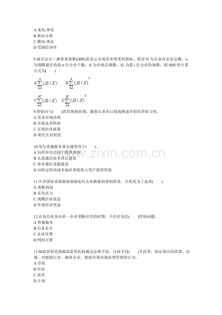 中级经济师考试邮电专业知识与实务真题不全无答案.doc_第2页