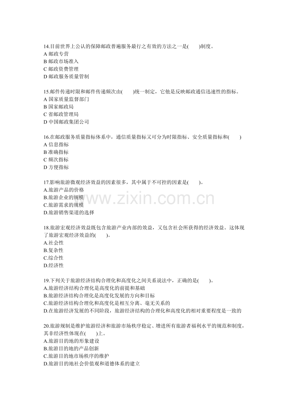 中级经济师考试邮电专业知识与实务真题不全无答案.doc_第3页