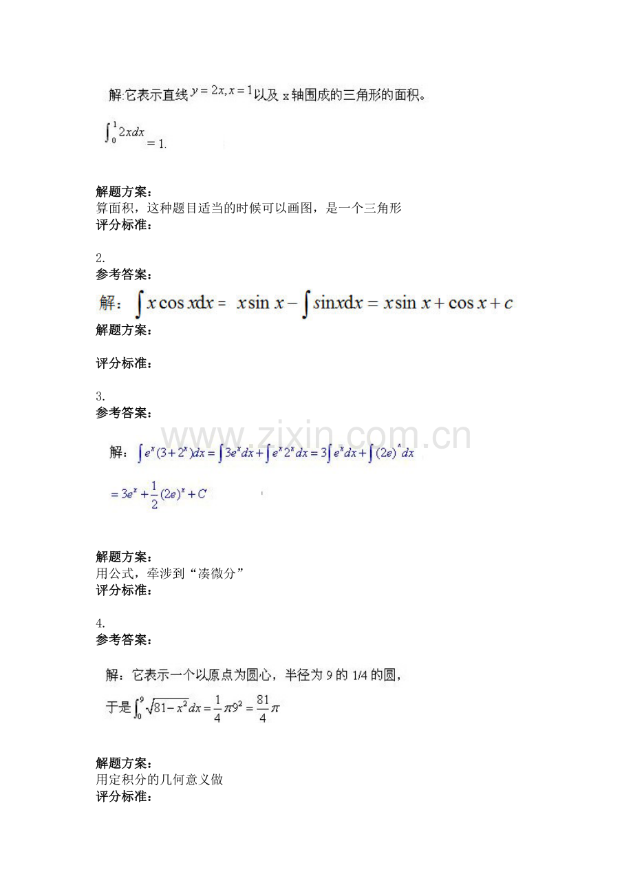 春季学期高等数学II1第三次作业.doc_第3页