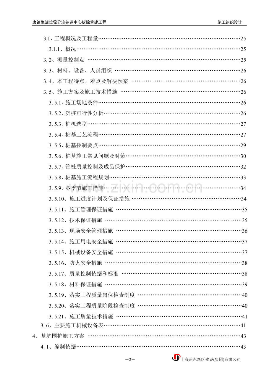 唐镇生活垃圾分流转运中心拆除重建工程施工组织设计.doc_第2页