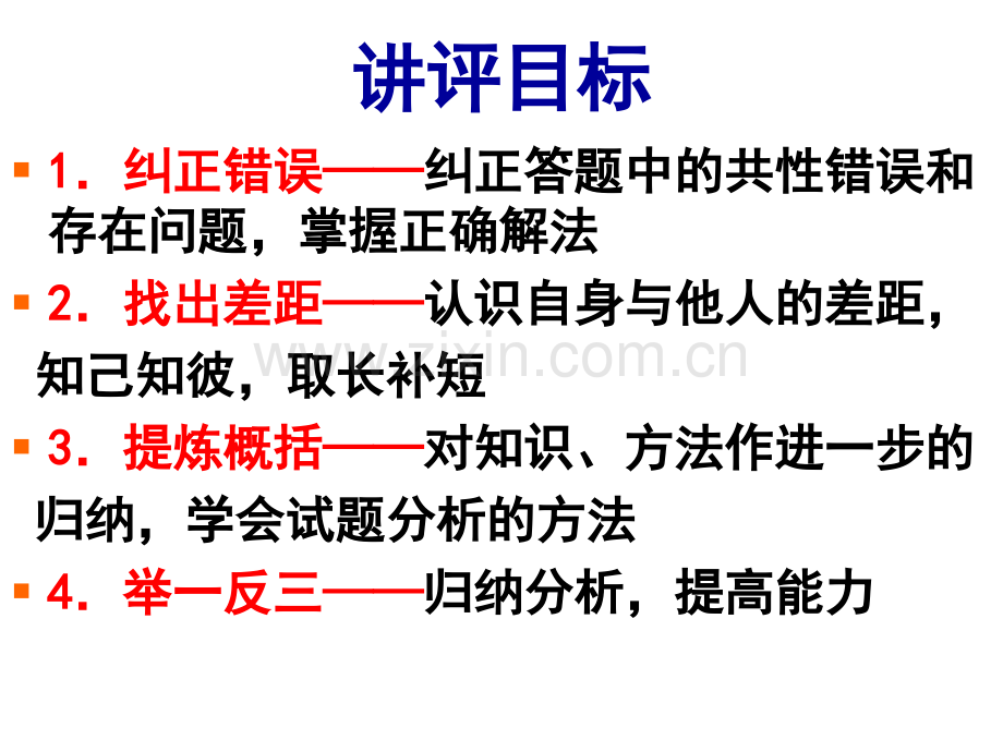 高三生物市一模试卷讲评.pptx_第2页