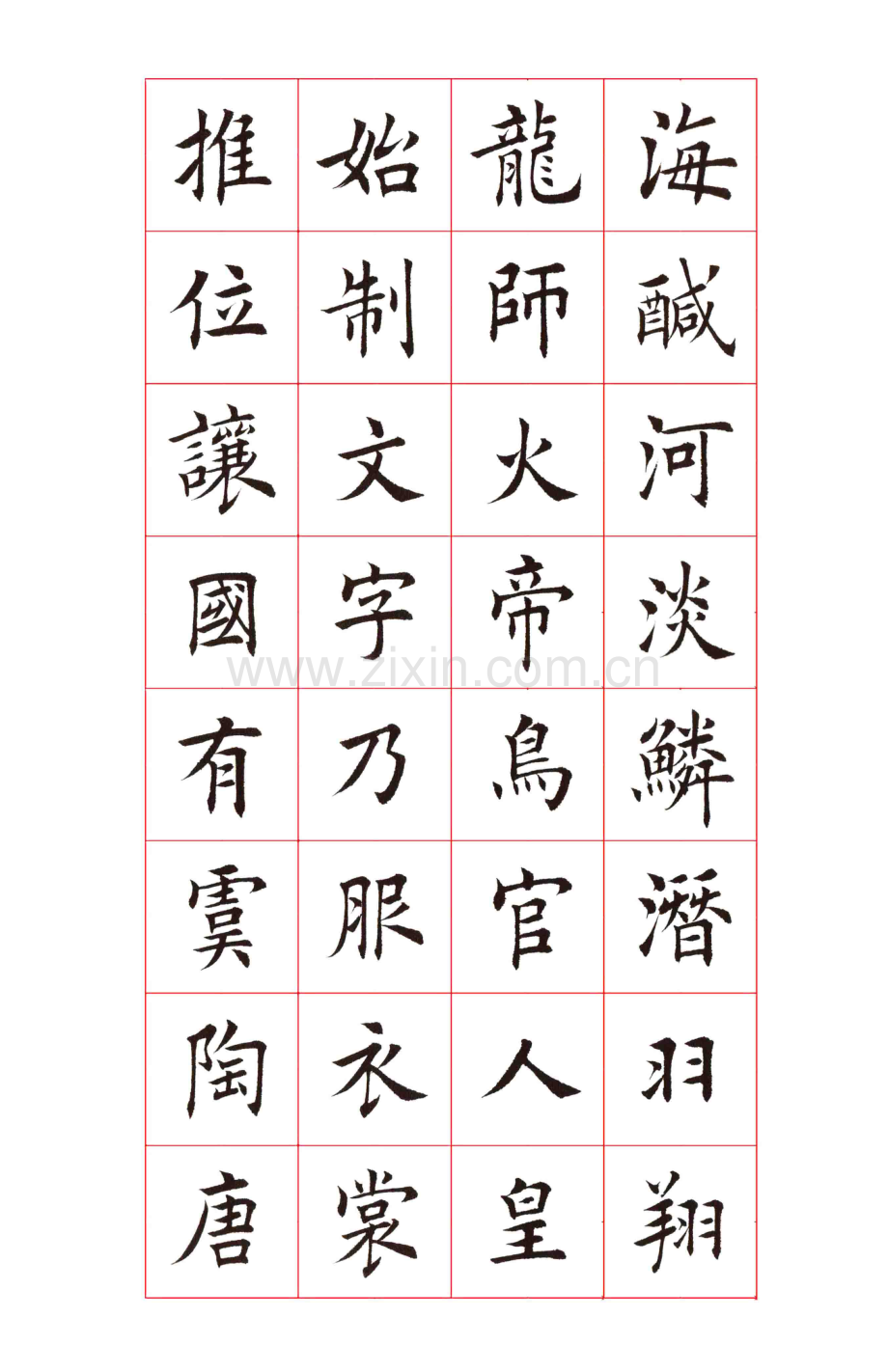 楷书字帖田蕴章楷书千字文口字格.doc_第3页