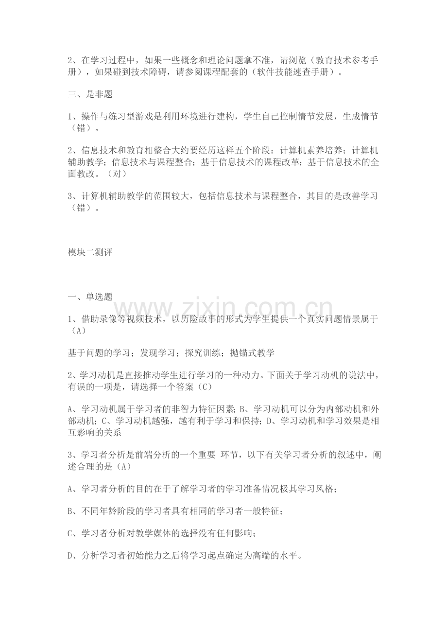 广东省教育技术能力中级培训课程每个模块的测评试题及答案.doc_第3页