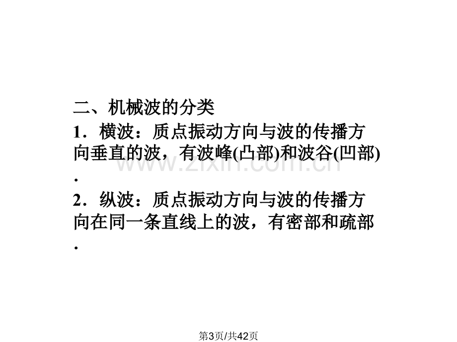 单元机械波.pptx_第3页