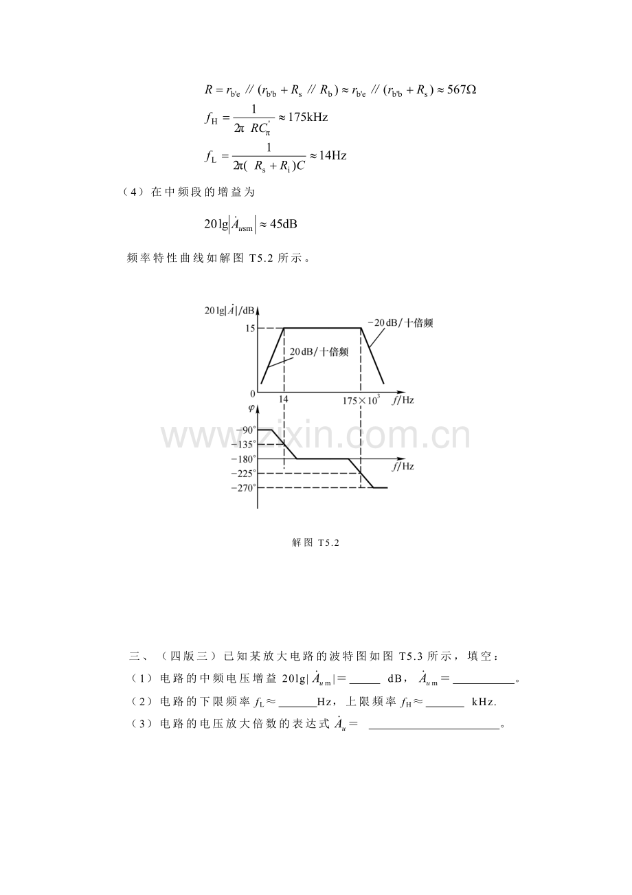 5章模电习题解放大电路的频率响应题解.doc_第3页