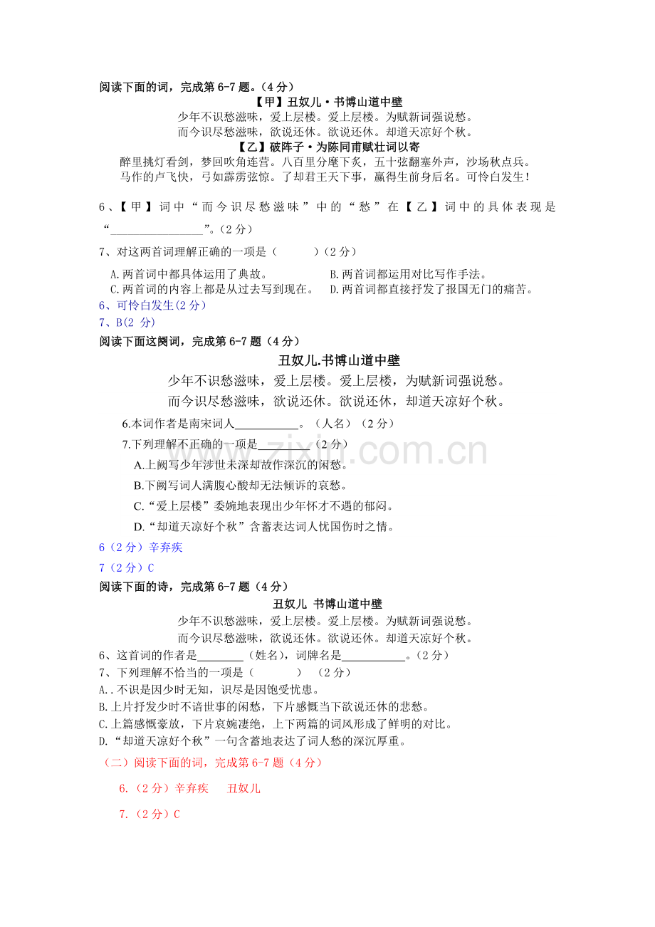 上海中考历年一模二模课内诗词鉴赏汇编丑奴儿.docx_第1页