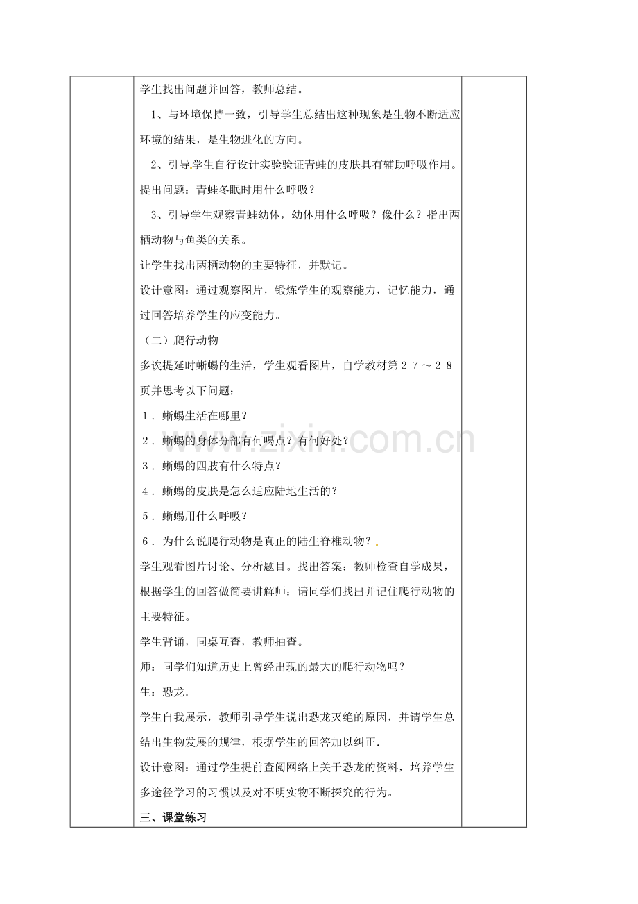 八年级生物上册----两栖动物和爬行动物教案-新版新人教版.doc_第2页