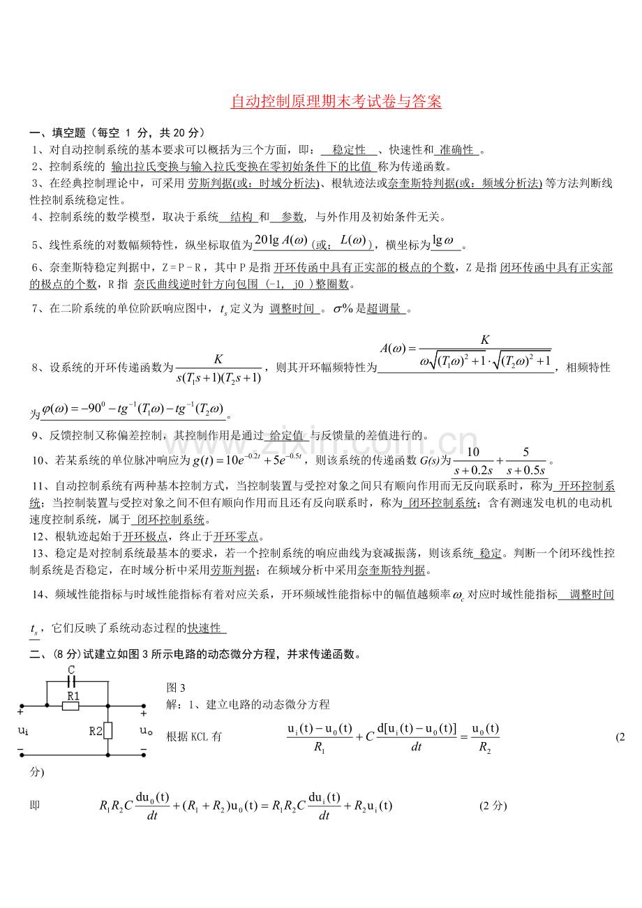 2015自动控制原理期末考试卷含答案.doc_第1页