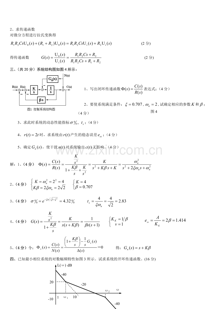 2015自动控制原理期末考试卷含答案.doc_第2页