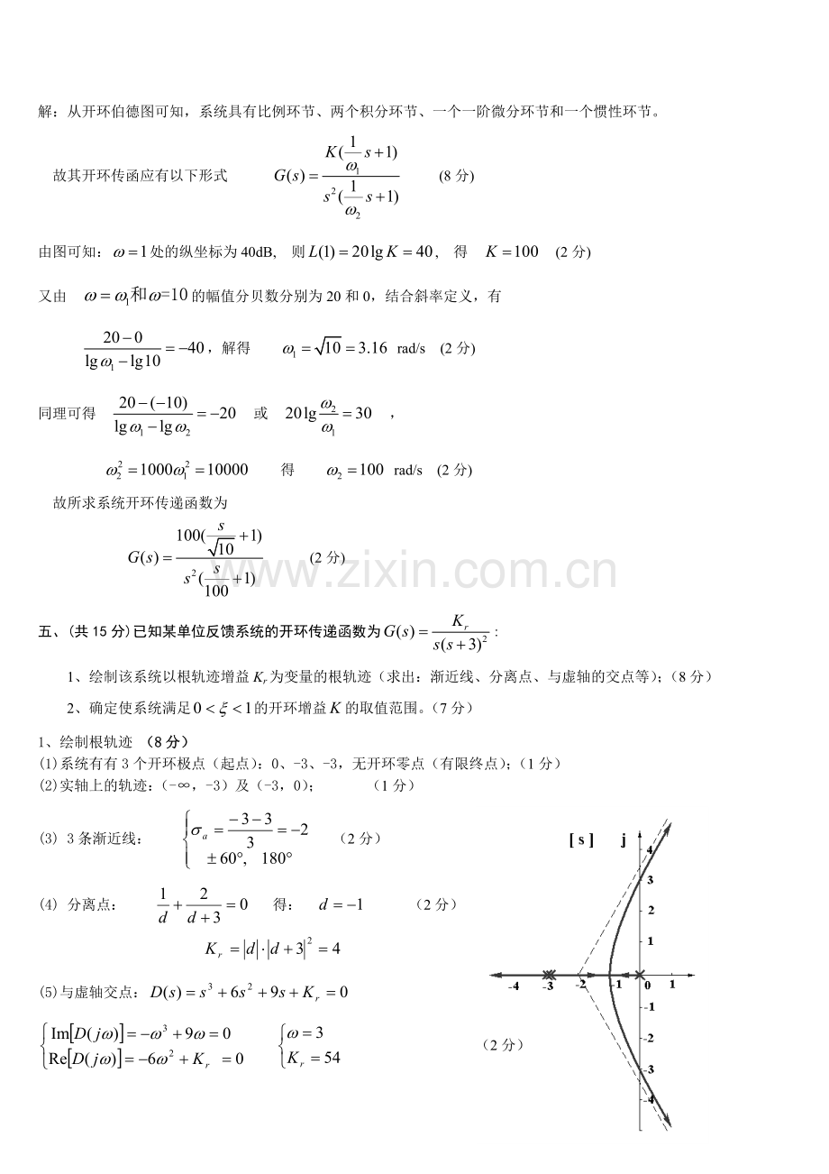 2015自动控制原理期末考试卷含答案.doc_第3页