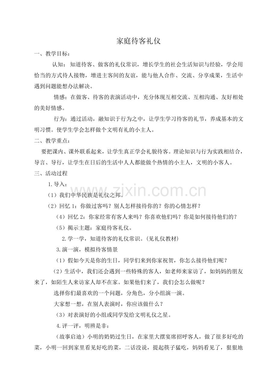 五年级礼仪和经典诵读送别组诗和增广贤文教案.doc_第1页