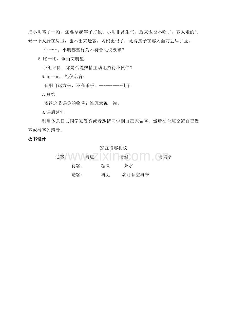 五年级礼仪和经典诵读送别组诗和增广贤文教案.doc_第2页