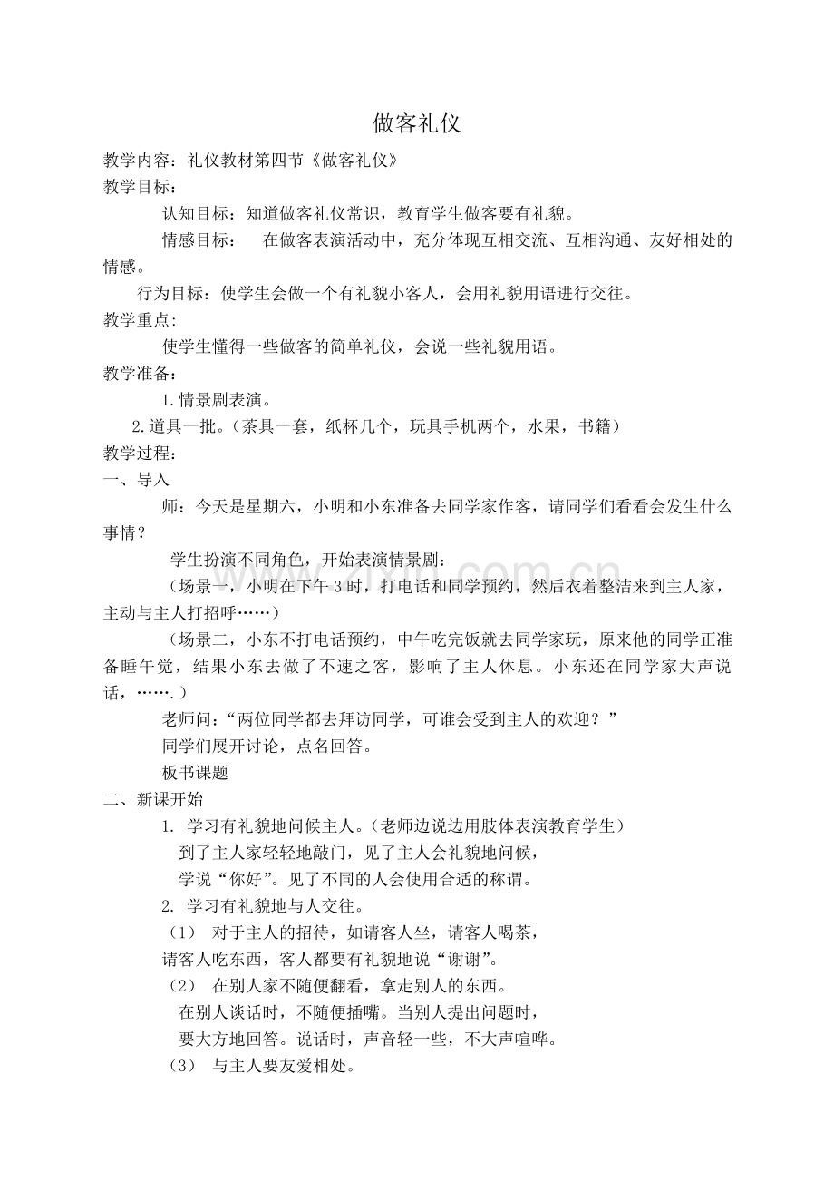 五年级礼仪和经典诵读送别组诗和增广贤文教案.doc_第3页