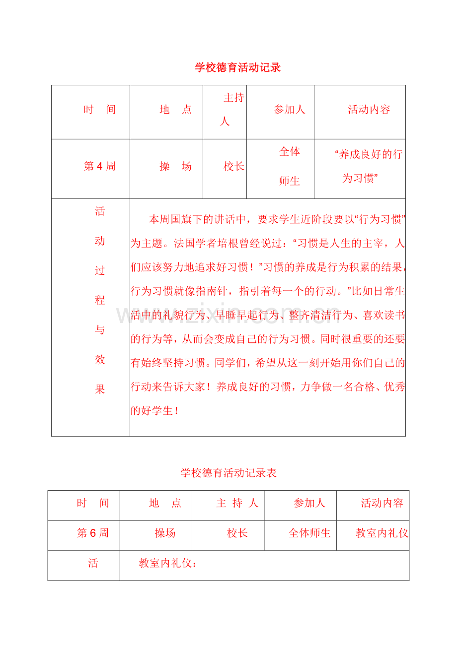 学校德育活动记录.doc_第2页