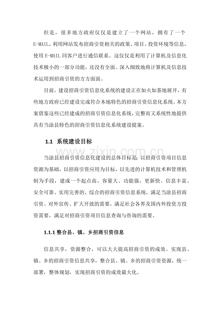 招商平台建设方案.docx_第2页