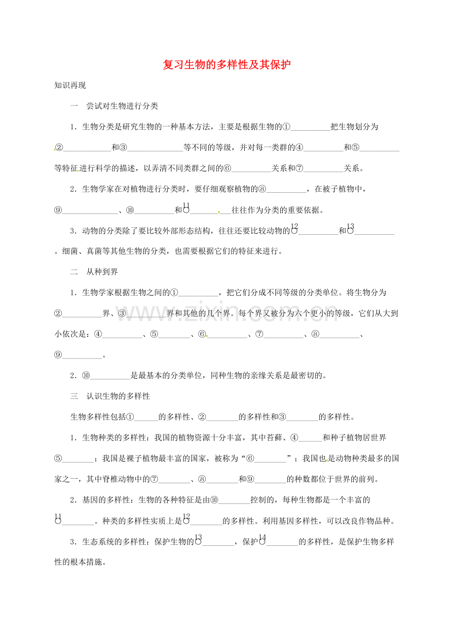 八年级生物上册-6263复习无答案新版新人教版.doc_第1页