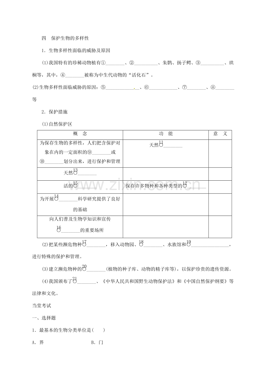 八年级生物上册-6263复习无答案新版新人教版.doc_第2页