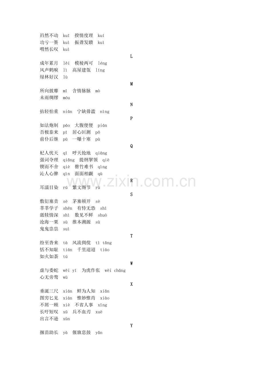 初中生易读错的常用成语.doc_第2页