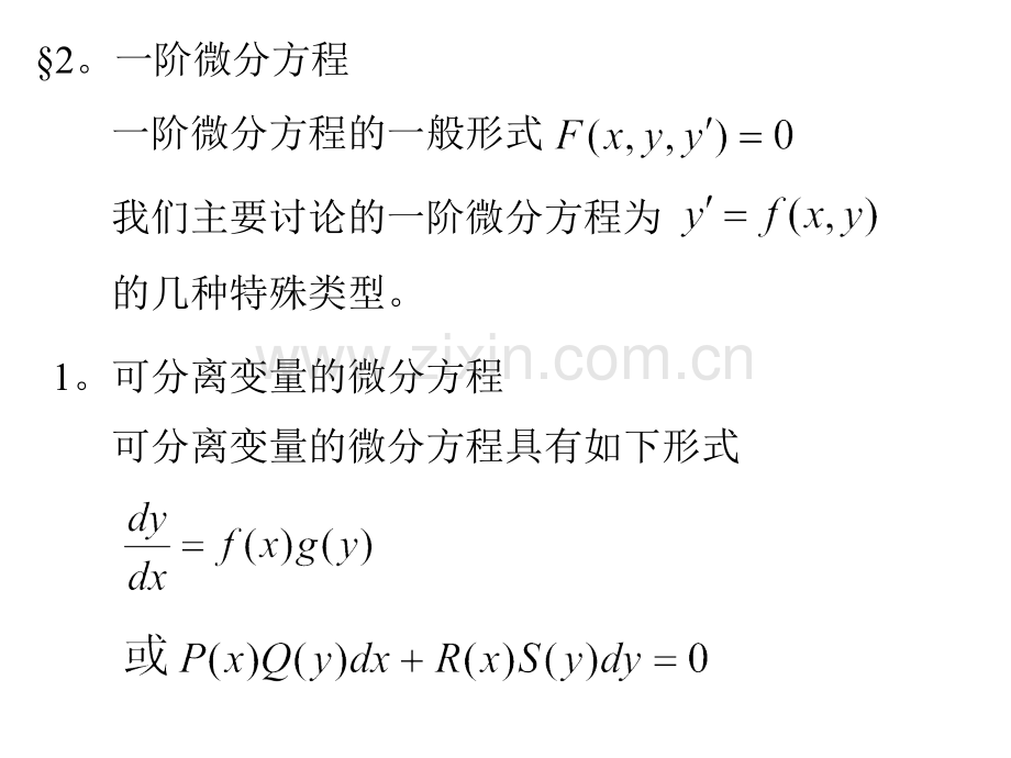 高等数学微分方程.pptx_第2页