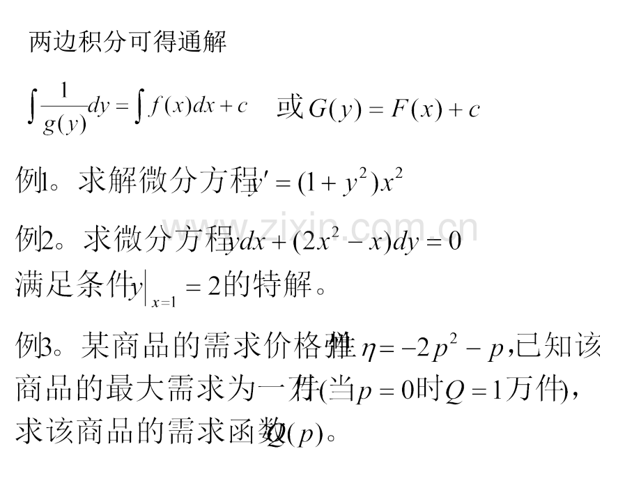 高等数学微分方程.pptx_第3页