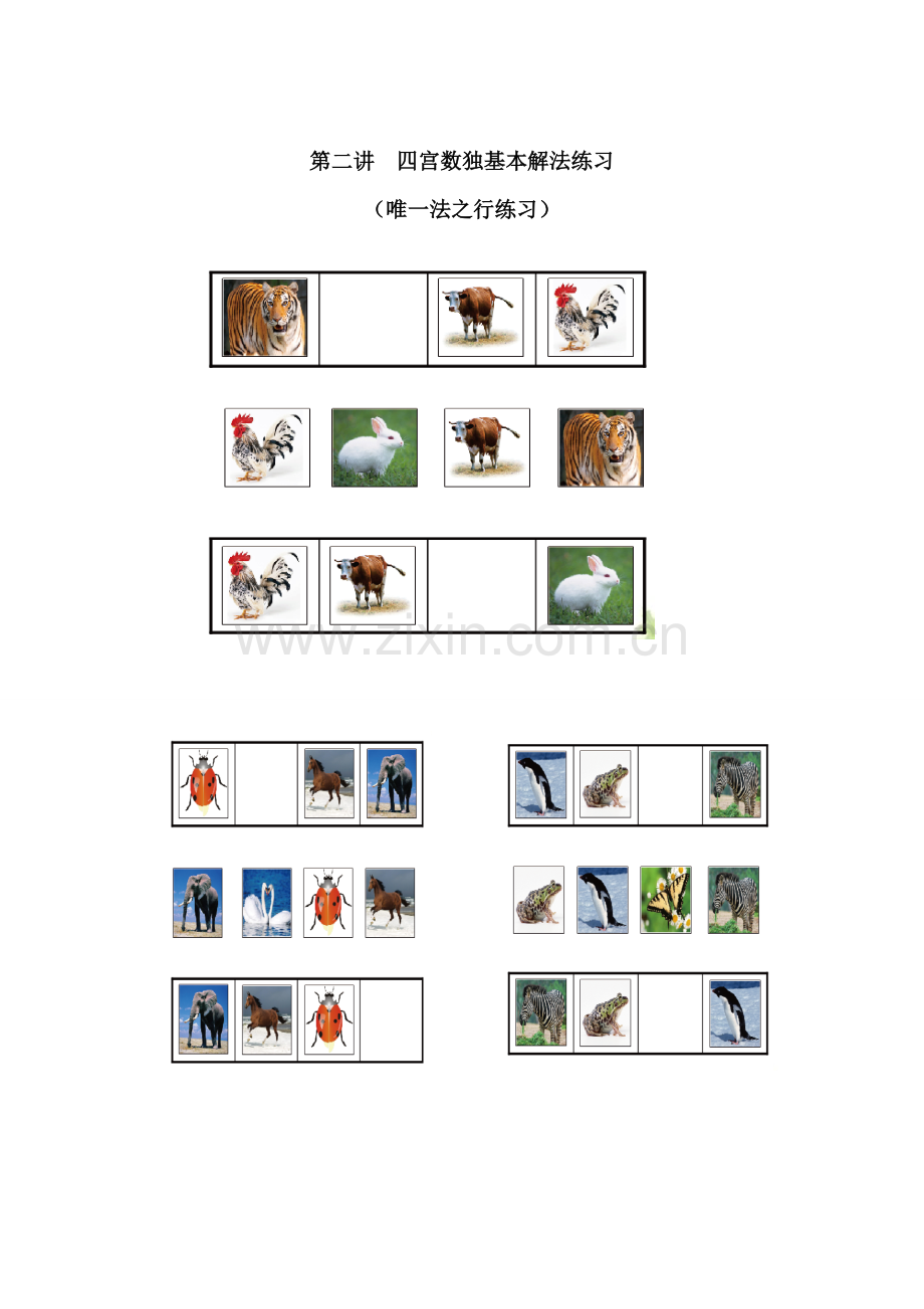 一年级数独.doc_第3页