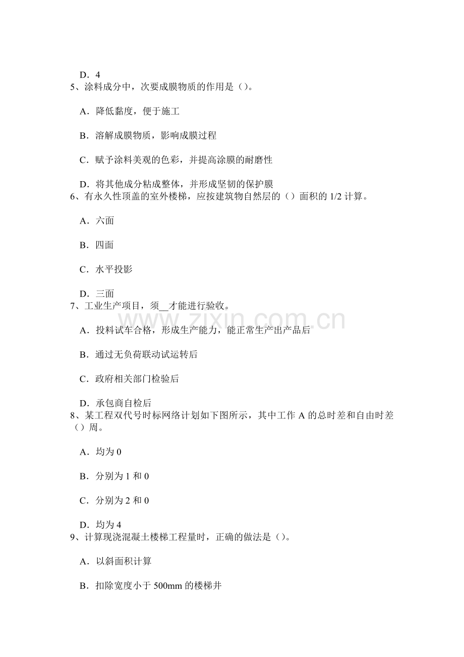 上半年广东省造价工程师安装计量给排水工程考试题.doc_第2页