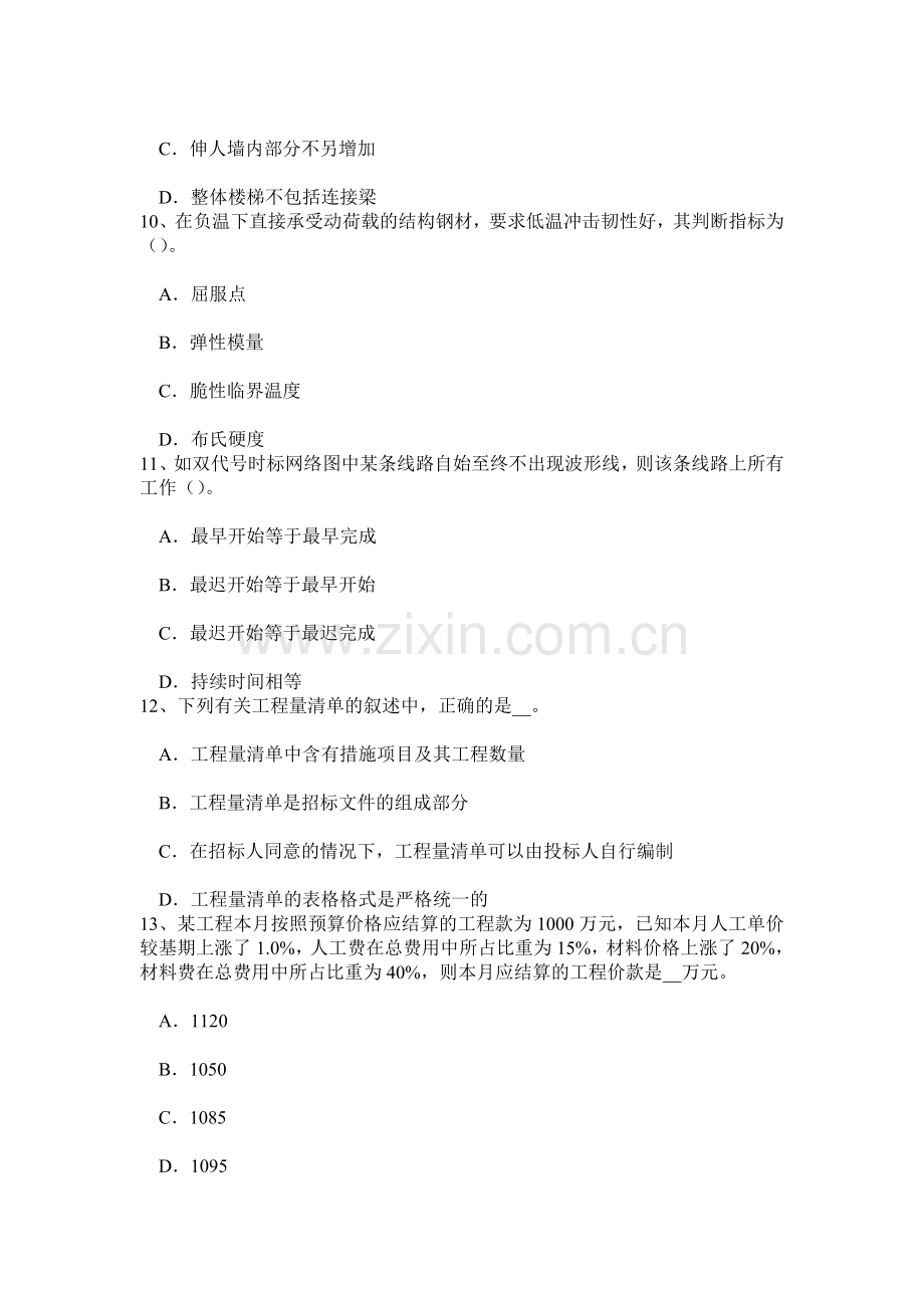 上半年广东省造价工程师安装计量给排水工程考试题.doc_第3页