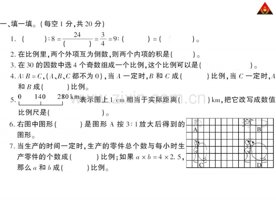 六年级数学下册第4单元检测卷-图文.pptx_第1页