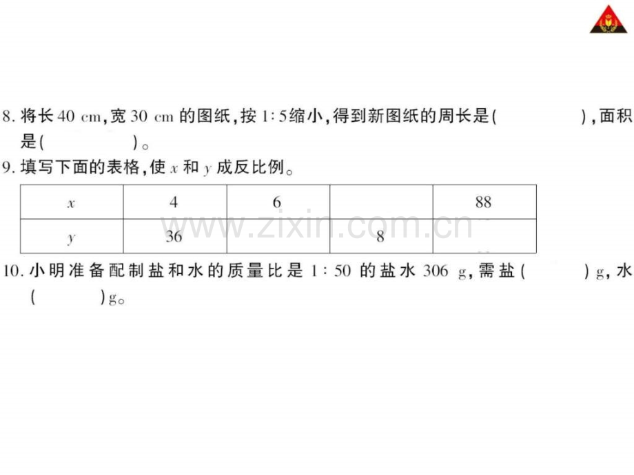 六年级数学下册第4单元检测卷-图文.pptx_第2页