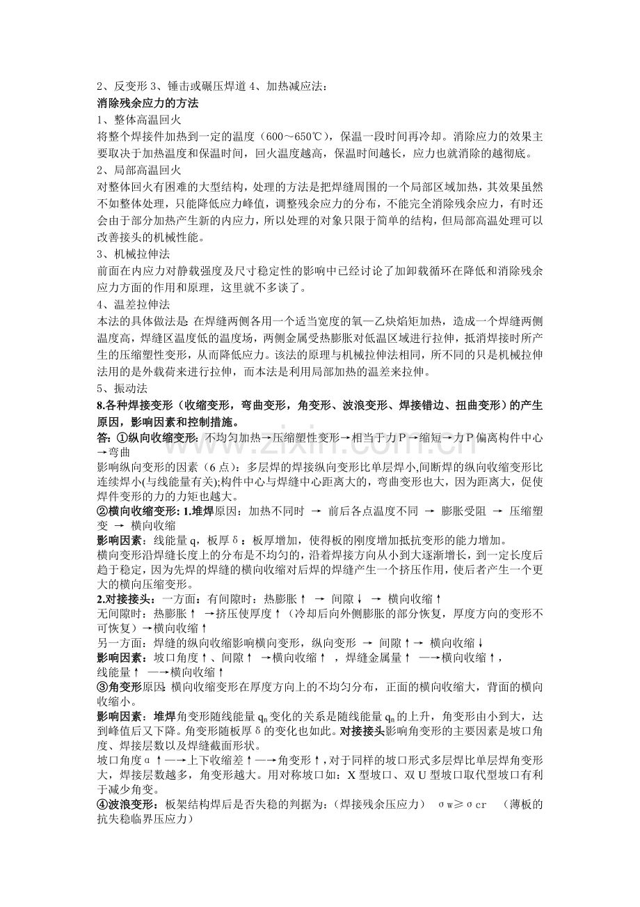 焊接结构学复习.doc_第2页