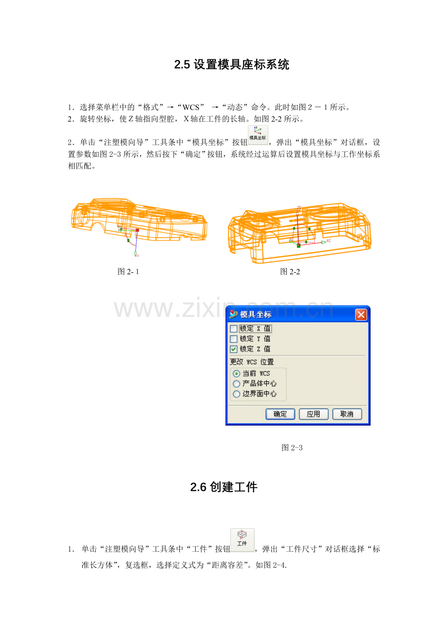 学位论文-—相机外壳模具设计范例.doc_第2页