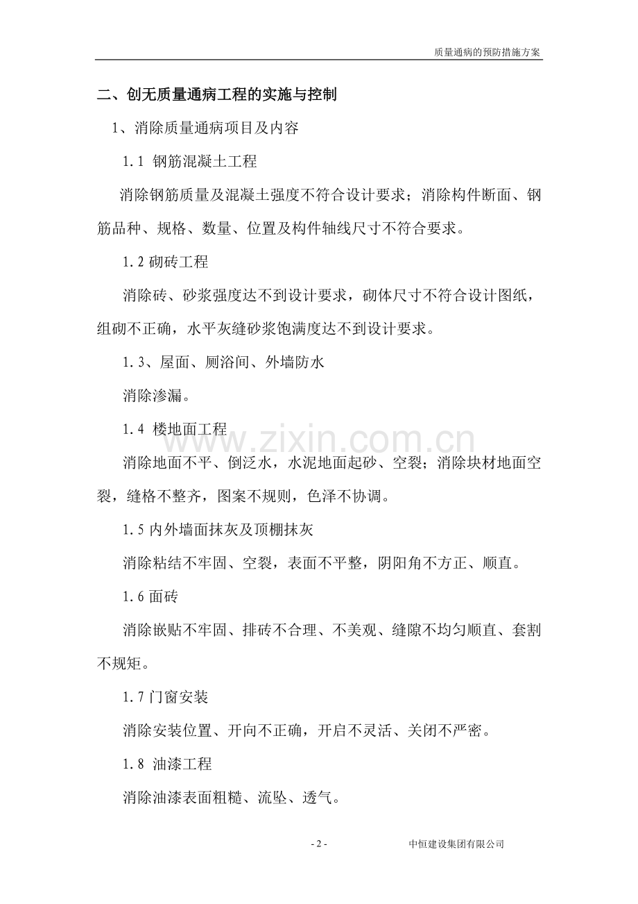 公租房小区质量通病专项方案.doc_第3页