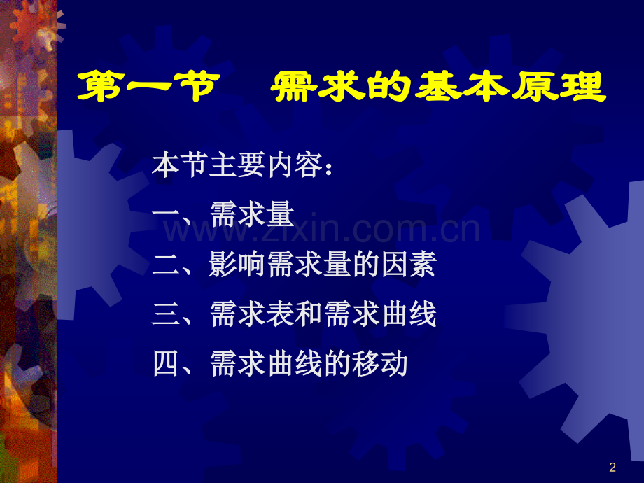 需求和供给理论.pptx_第2页