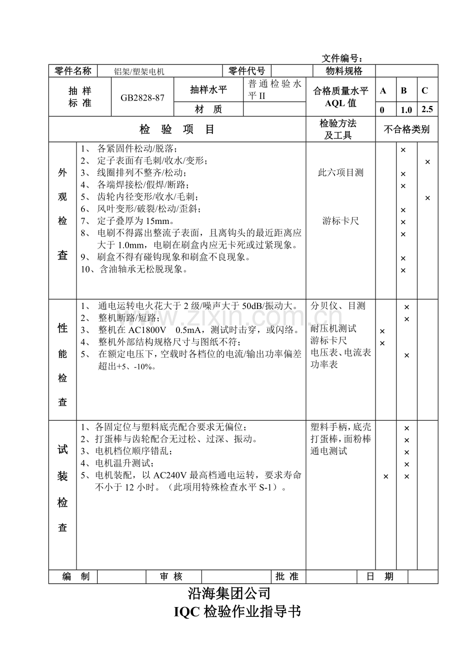 来料检验IQC检验作业指导书.doc_第2页