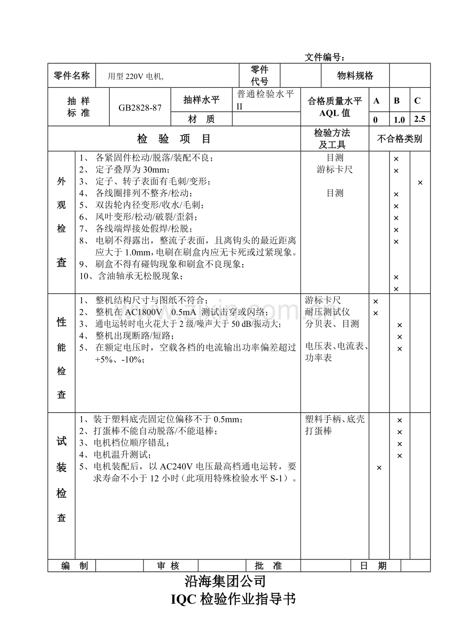 来料检验IQC检验作业指导书.doc_第3页