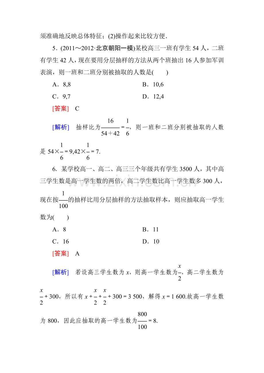 高一数学必修3同步练习213分层抽样.doc_第3页