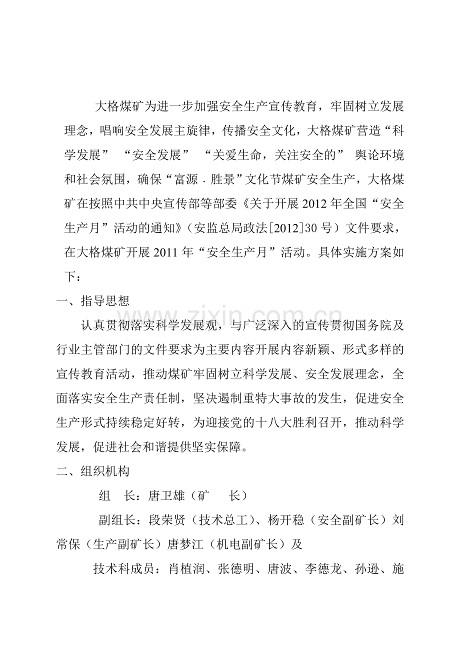 大格煤矿六月安全月活动实施方案.doc_第2页