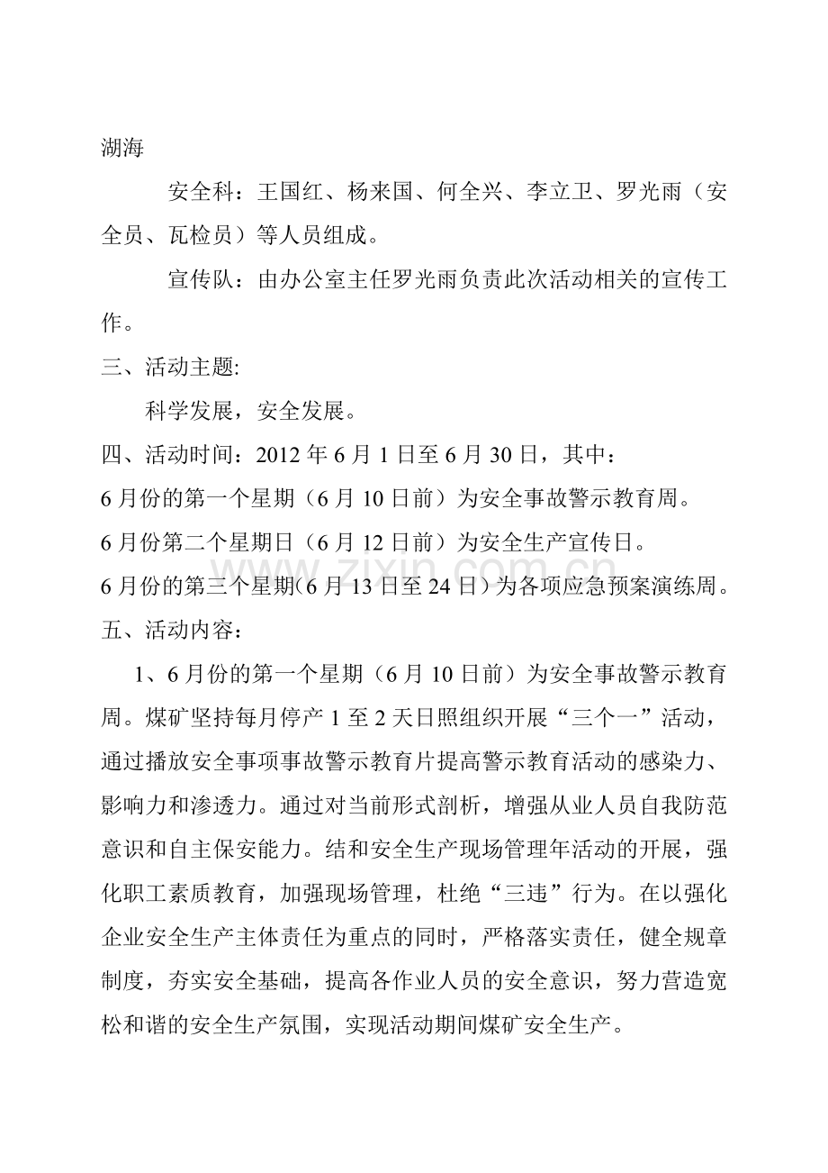 大格煤矿六月安全月活动实施方案.doc_第3页