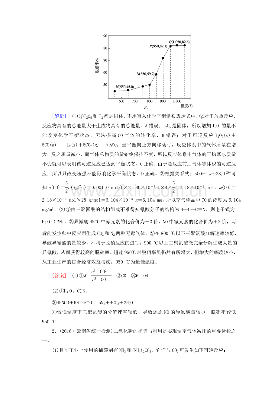 高三化学二轮复习-专题限时集训7-突破点11.doc_第2页