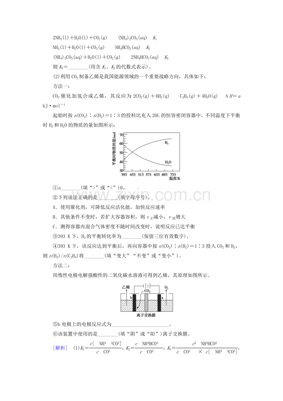 高三化学二轮复习-专题限时集训7-突破点11.doc_第3页