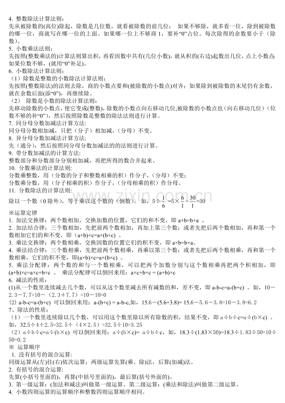 六年级数学毕业复习数的运算知识点.doc_第2页