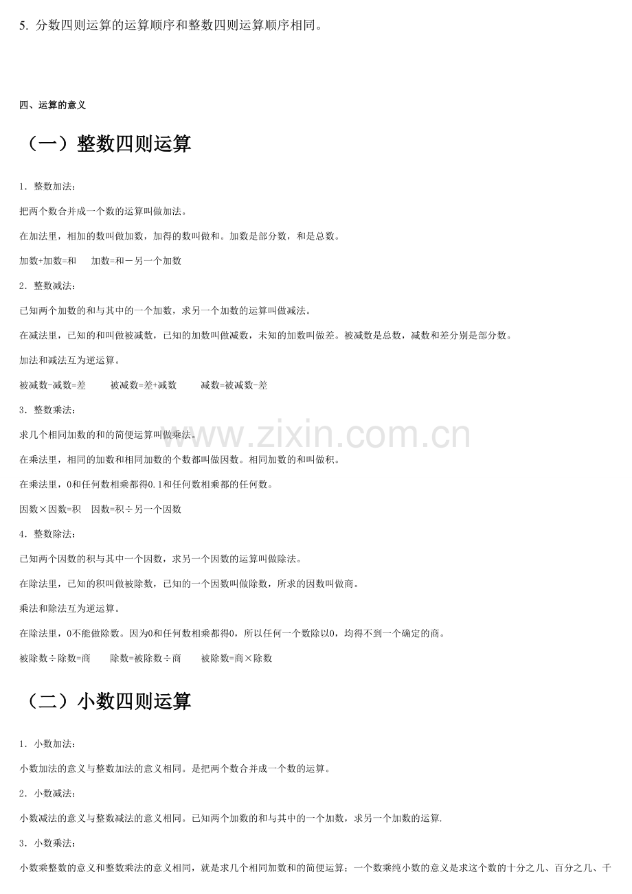 六年级数学毕业复习数的运算知识点.doc_第3页