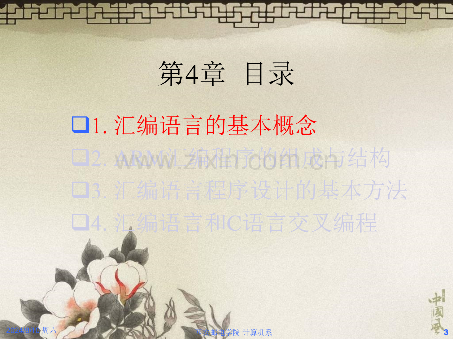 chapter4ARM7TDMI汇编语言程序设计.pptx_第3页