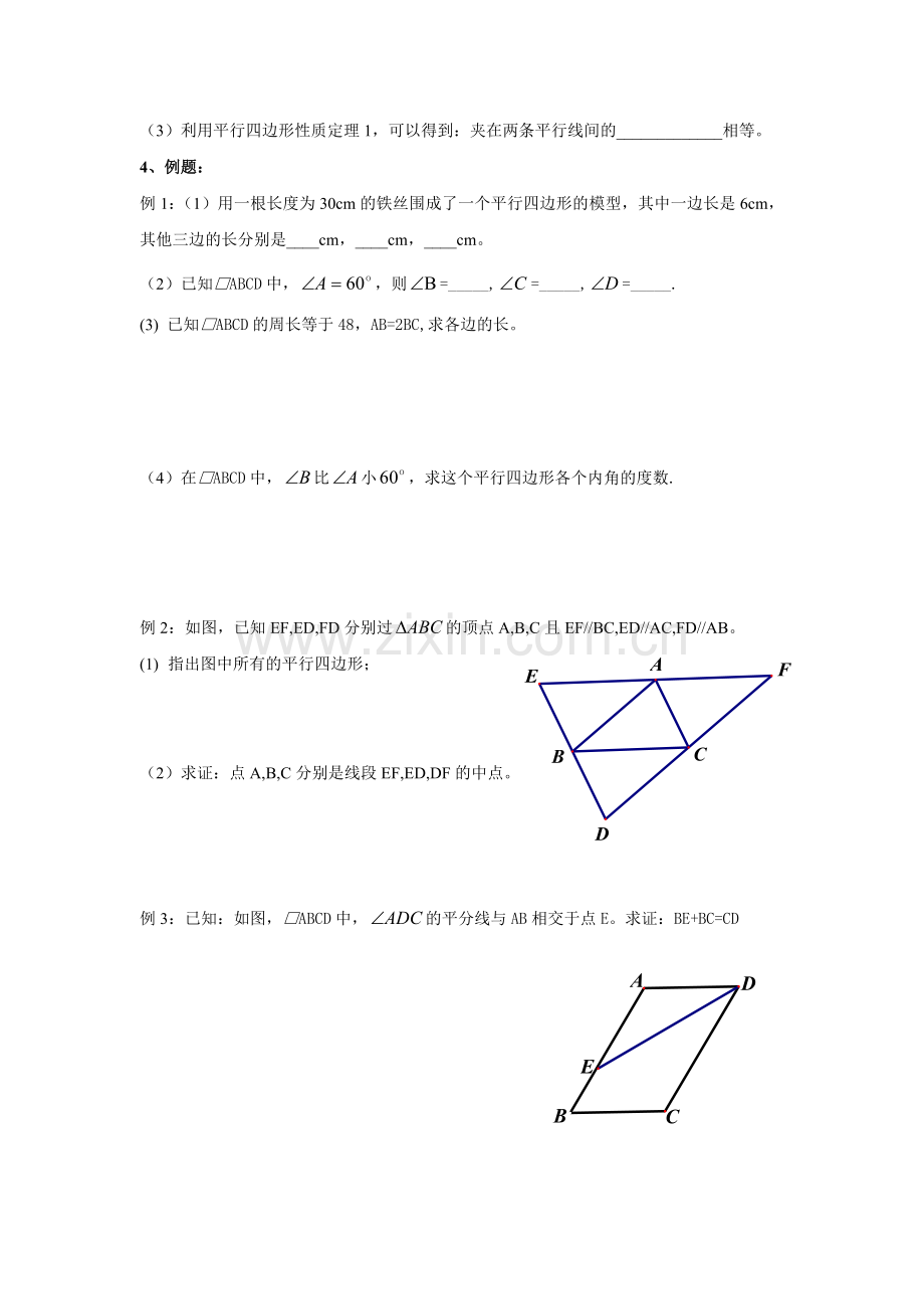 2221平行四边形学生活动单.doc_第2页