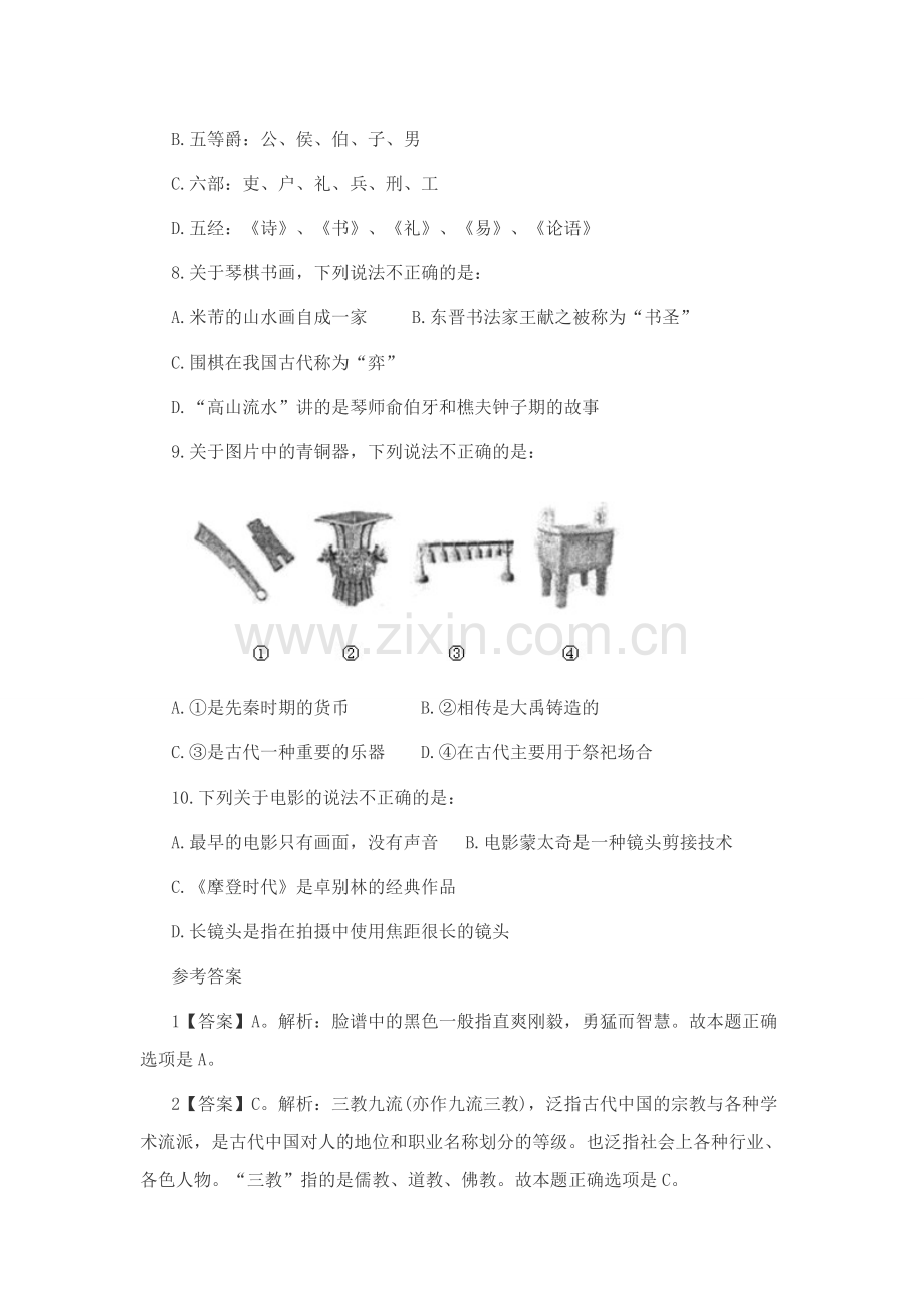 公共基础知识题库人文常识练习题二.doc_第2页